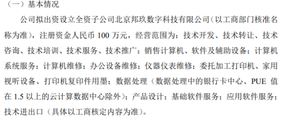 時代正邦布局數字科技 擬投資100萬設立全資子公司，強化委托加工業務