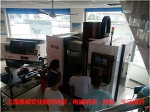 圖 上海數控車床,加工中心,五軸培訓班 上海電腦培訓